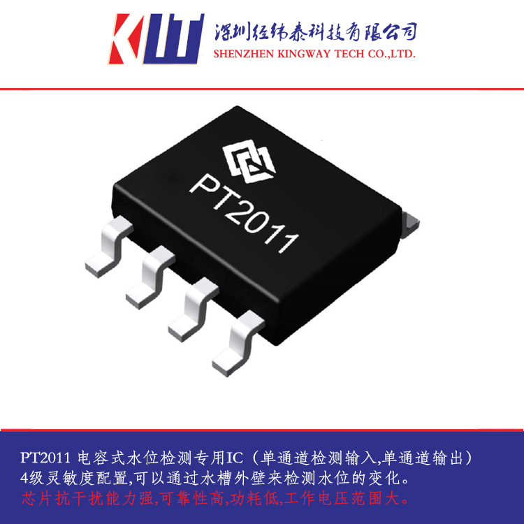 PT2011液位檢測專用IC