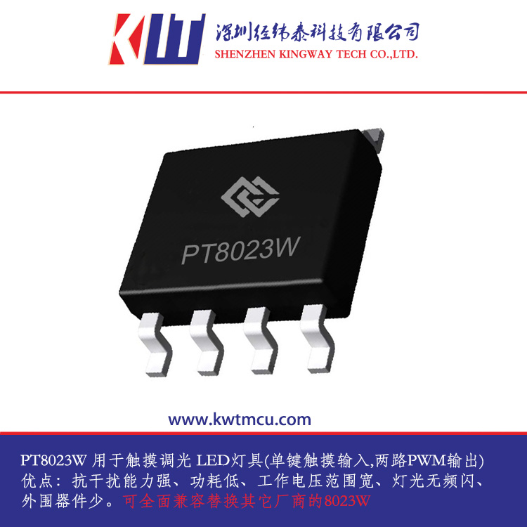<strong>PT8023W-單觸控雙輸出</strong>