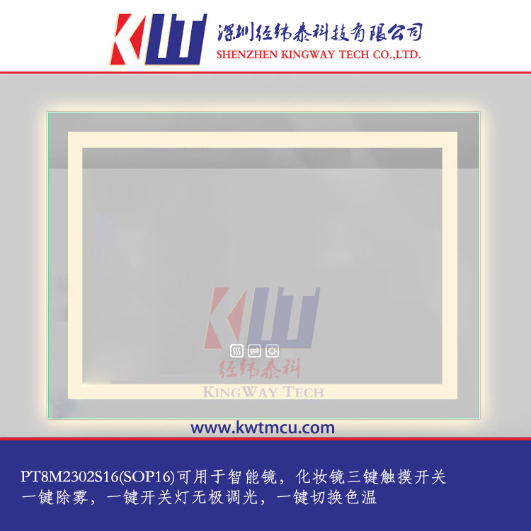 智能鏡觸摸開關IC