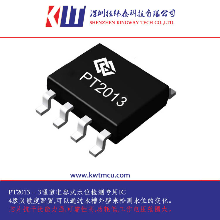 PT2013液位檢測專用IC
