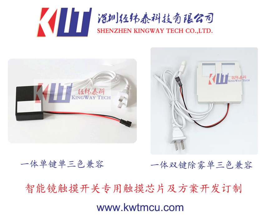 智能鏡觸摸開關IC
