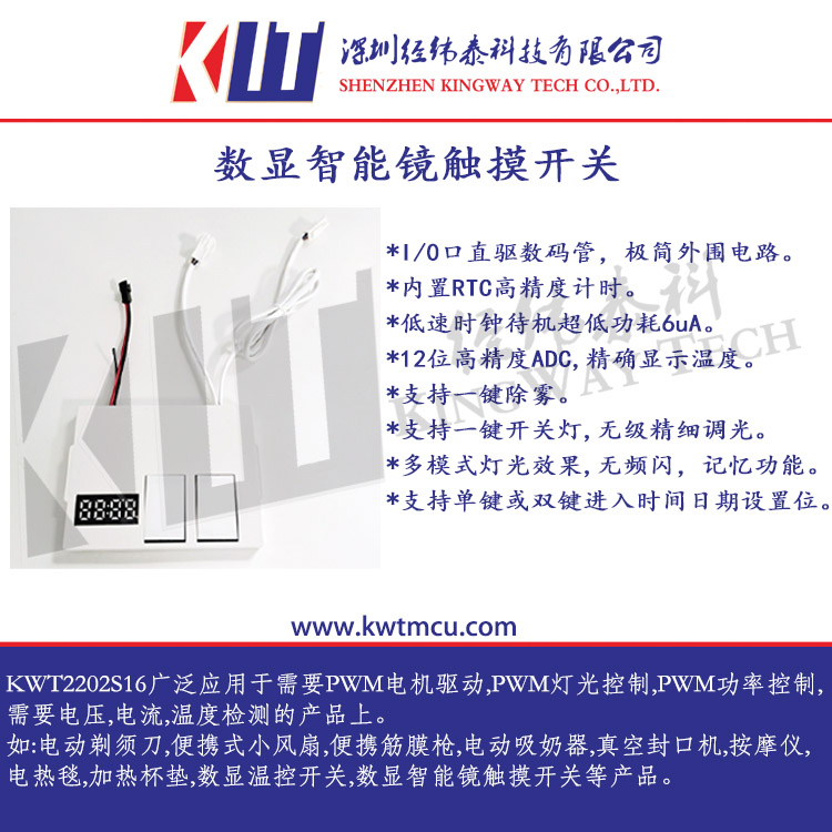 數顯智能鏡觸摸開關方